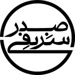 صدرا؛ شخصی